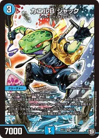 カエルB ジャック (DMRP11 S5/S12) - SR
