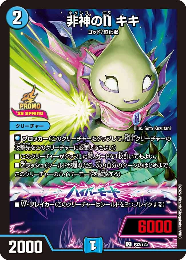 スペシャルプロモパック2026 vol.1 | 当たり・カードリスト | TCG PORTAL