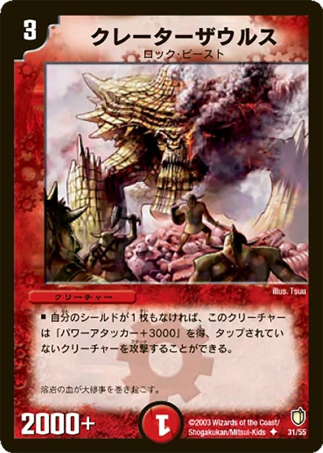 クレーターザウルス FRONT