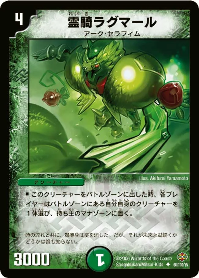 霊騎ラグマール (DM19 66/110)