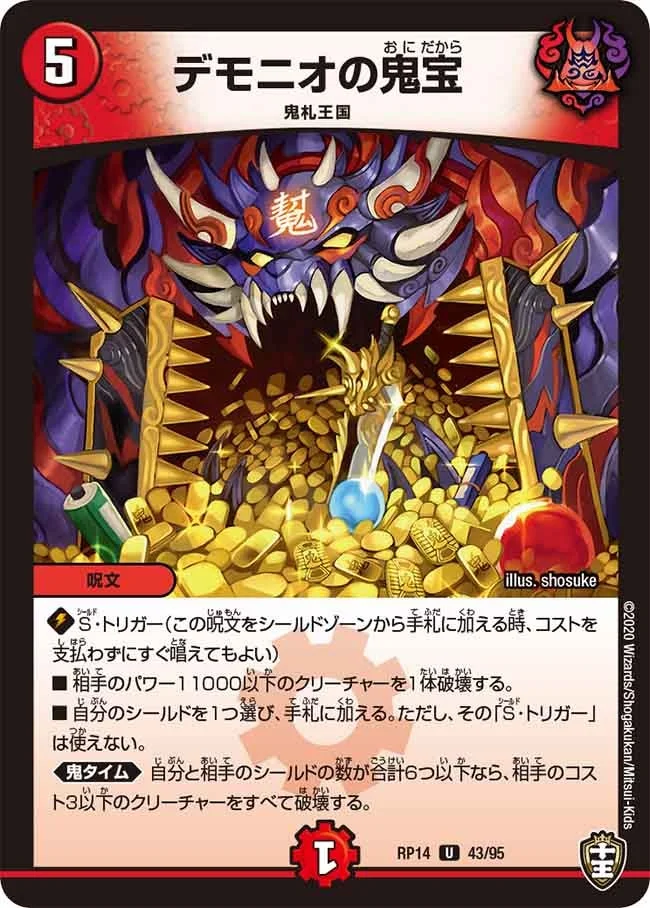 デモニオの鬼宝 (DMRP14 43/95)