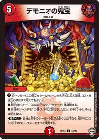 デモニオの鬼宝 (DMRP14 43/95) - U