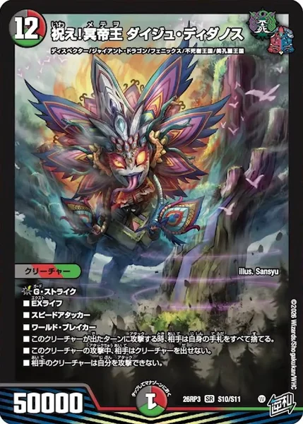 斬隠蒼頭龍バイケン - デュエマwiki・相場価格 | TCG PORTAL