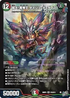 祝え!冥帝王 ダイジュ・ディダノス (26RP3 S10/S11) - SR