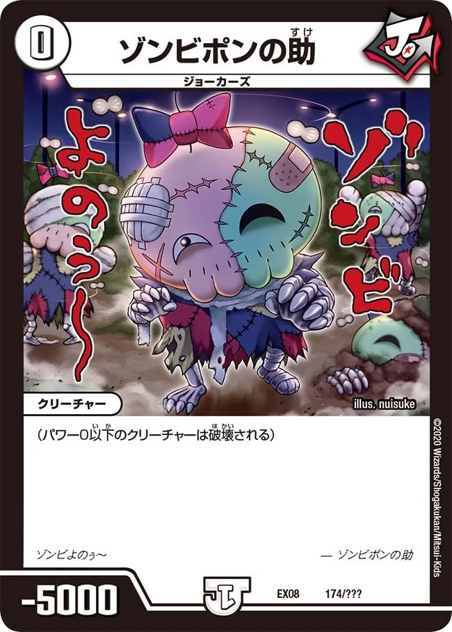 ゾンビポンの助 FRONT