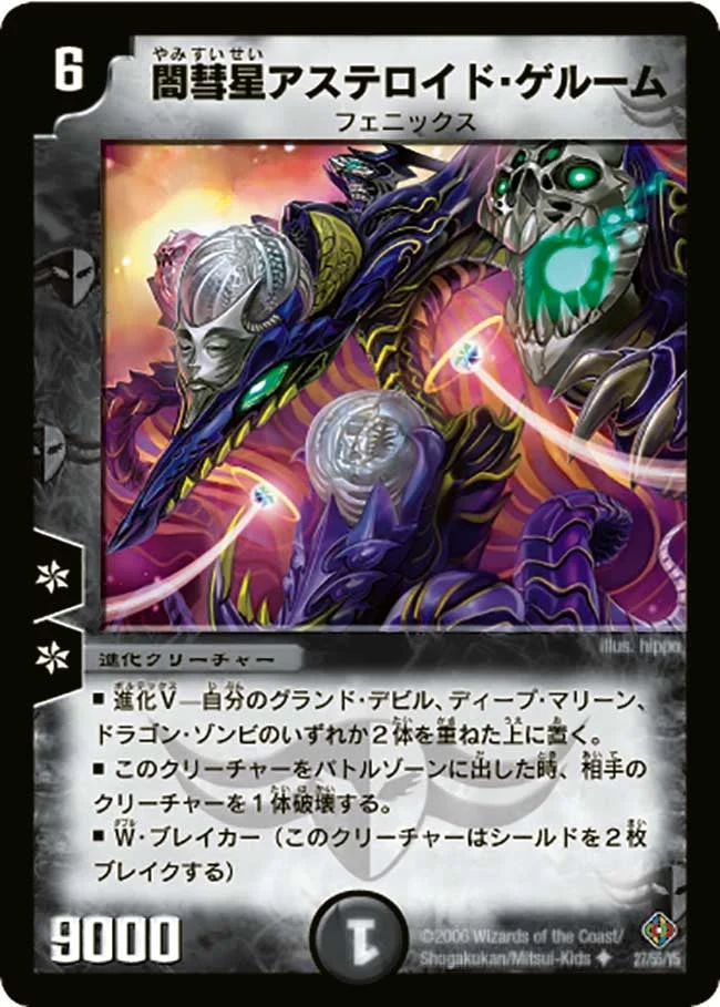 闇彗星アステロイド・ゲルーム (DM22 27/55)