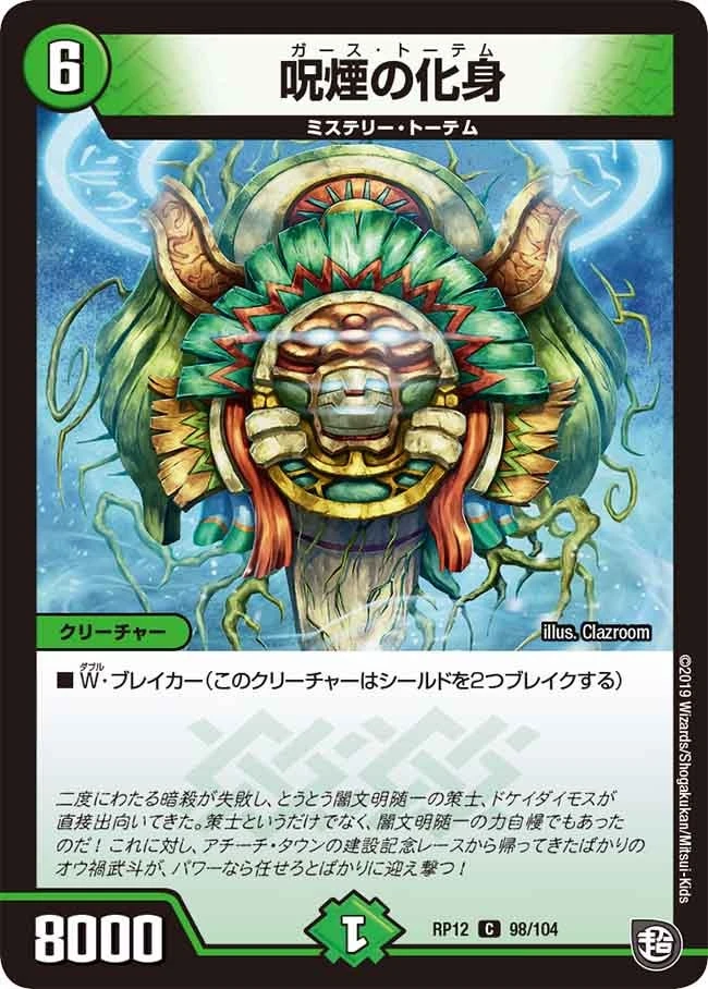 呪煙の化身 FRONT