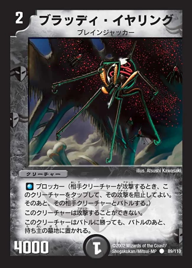 ブラッディ・イヤリング (DM1 89/110)