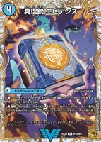 真理銃 エビデンス (25EX4 SP2/SP5) - 金トレジャー