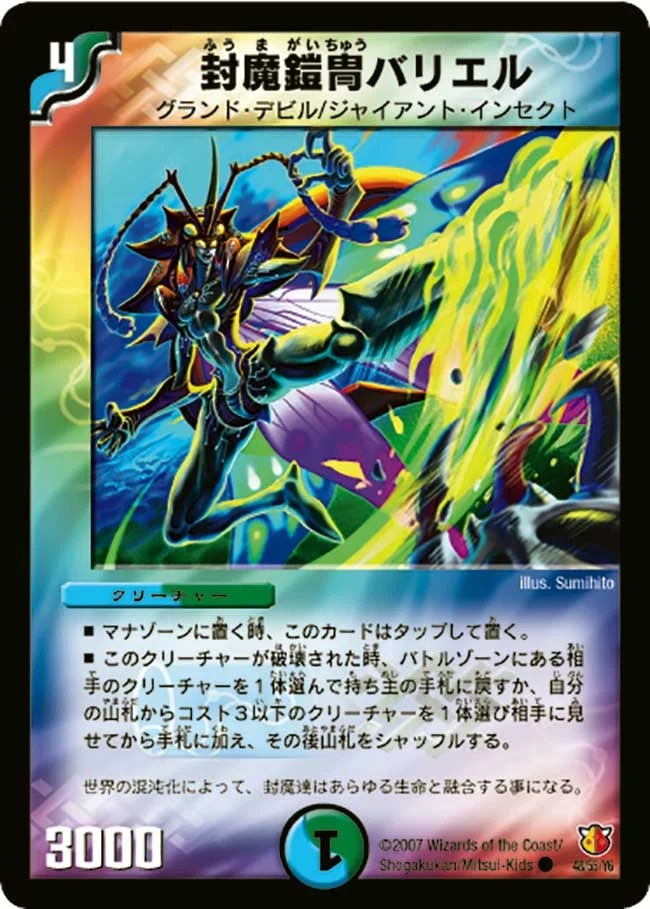 封魔鎧冑バリエル (DM26 48/55)