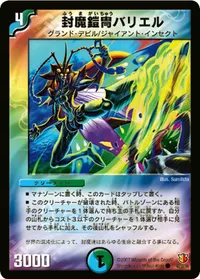 封魔鎧冑バリエル (DM26 48/55) - C