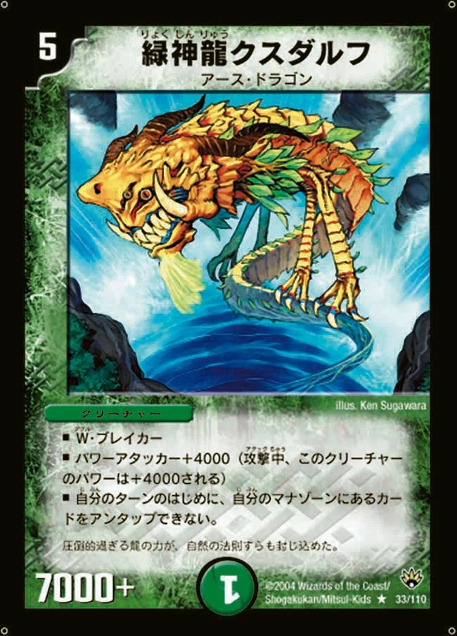 緑神龍クスダルフ (DM10 33/110)