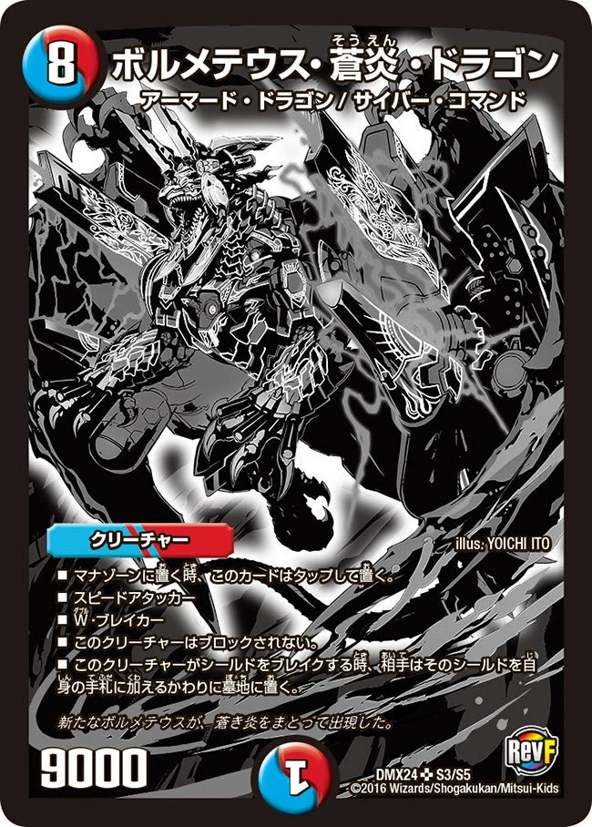ボルメテウス・蒼炎・ドラゴン FRONT