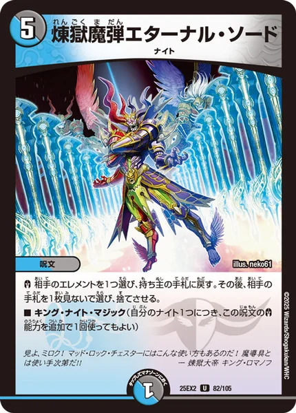 煉獄魔弾エターナル・ソード (25EX2 82/105)