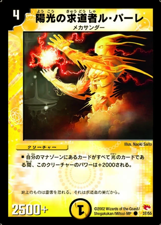 陽光の求道者ル・パーレ (DM3 37/55)