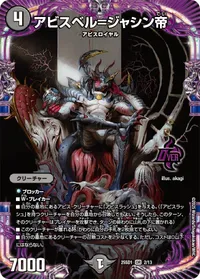 アビスベル=ジャシン帝 (DM25SD1 2/13)