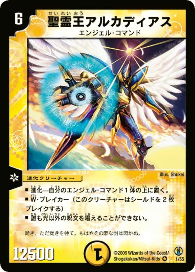 聖霊王アルカディアス (DMC27 1/55)