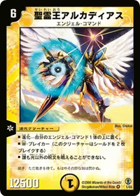 聖霊王アルカディアス (DMC27 1/55) - VR