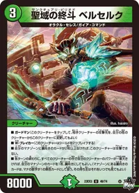 聖域の終斗 ベルセルク (DM23EX3 49/74) - U