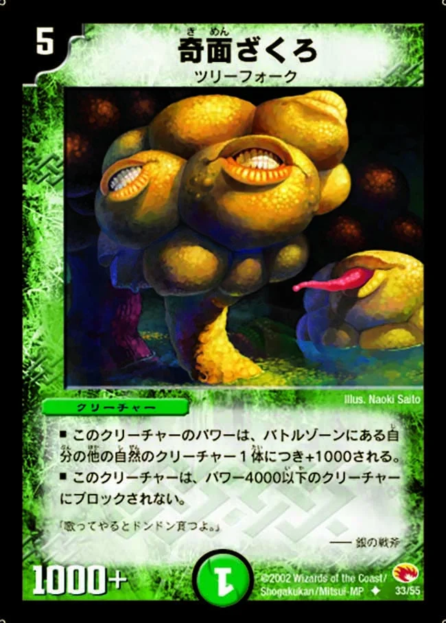 奇面ざくろ (DM3 33/55)