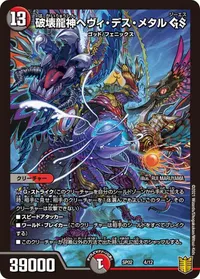 破壊龍神ヘヴィ・デス・メタル GS (DMSP02 4/12) - -