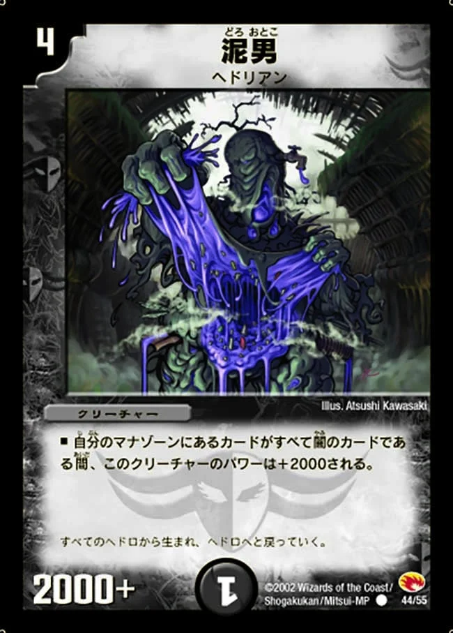 泥男 (DM3 44/55)