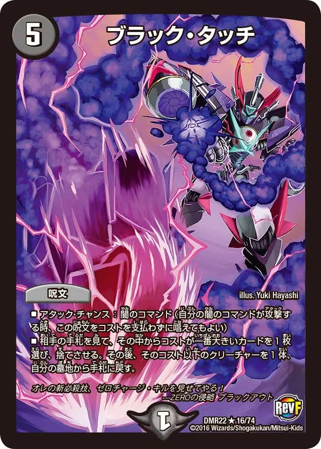 ブラック・タッチ (DMR22 16/74)