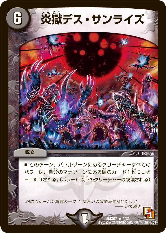 炎獄デス・サンライズ FRONT