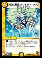純白の精霊 ホワイティ・リオン FRONT