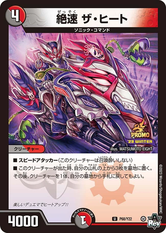 絶速 ザ・ヒート FRONT