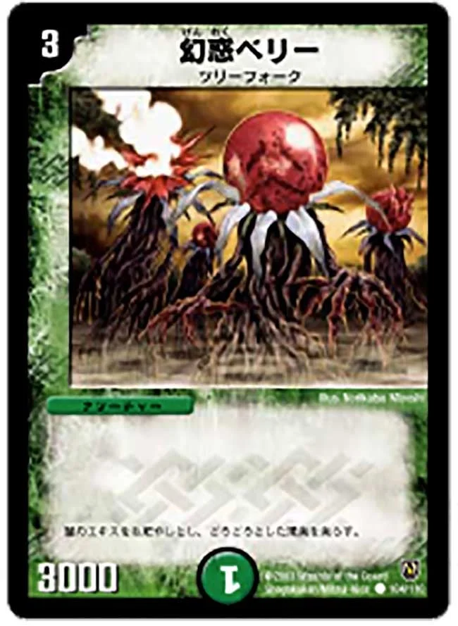 幻惑ベリー (DM6 104/110)