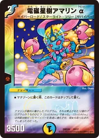 電磁星樹アマリンα (DMD26 10/17) - -