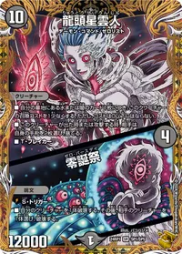 龍頭星雲人 (DM24RP1 SP1/SP5) - 金トレジャー