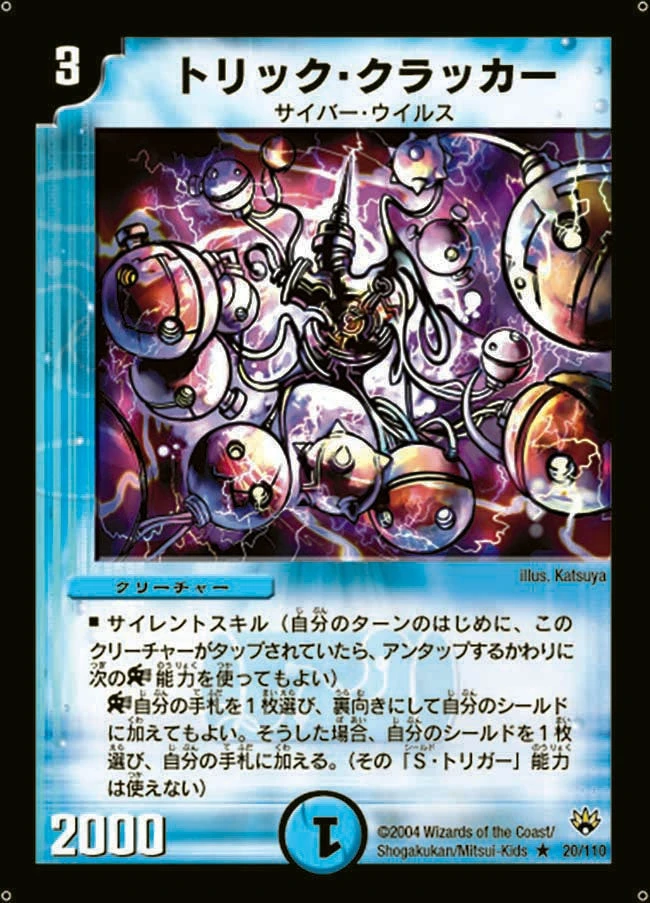 トリック・クラッカー FRONT