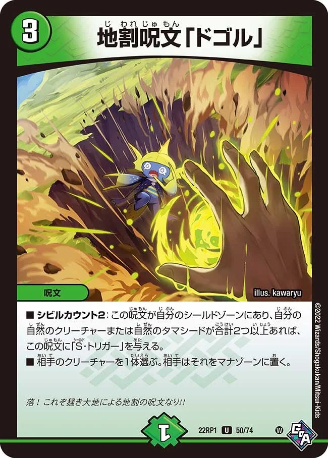 地割呪文「ドゴル」 (DM22RP1 50/74)