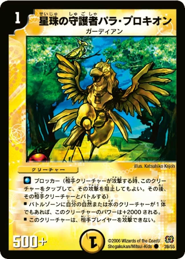 星珠の守護者パラ・プロキオン (DM17 39/55)