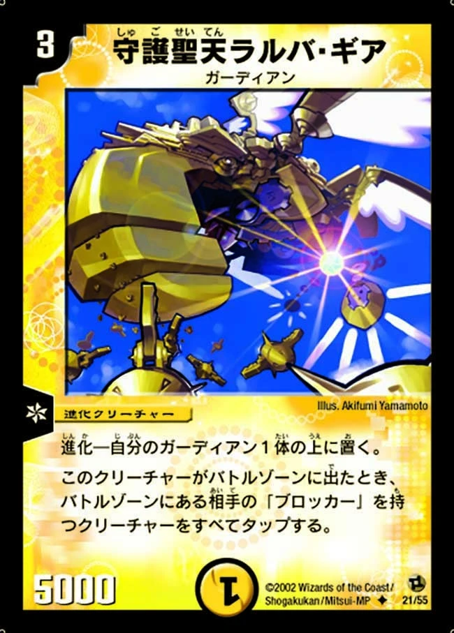 守護聖天ラルバ・ギア FRONT