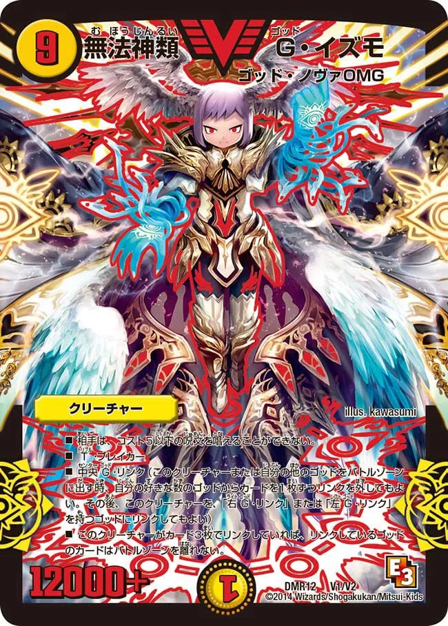 ひまじーん　無法神類G・イズモ　シークレットC psa9 無法神類 G・イズモ - デュエマwiki・相場価格 | TCG PORTAL