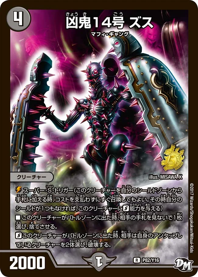 凶鬼14号 ズス (DMPROMOY16 P82/Y16)