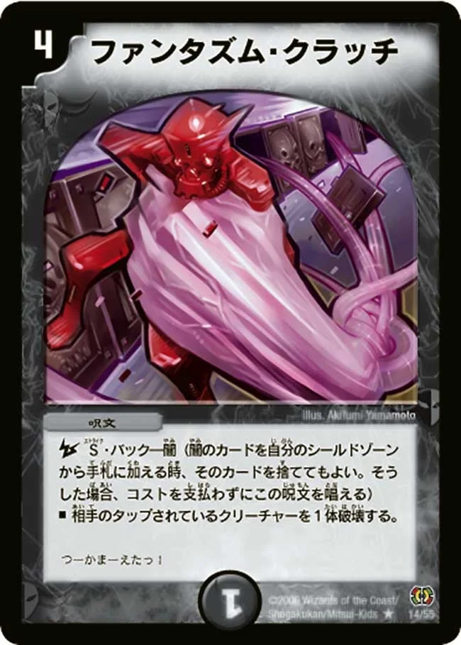 ファンタズ厶・クラッチ (DM17 14/55)