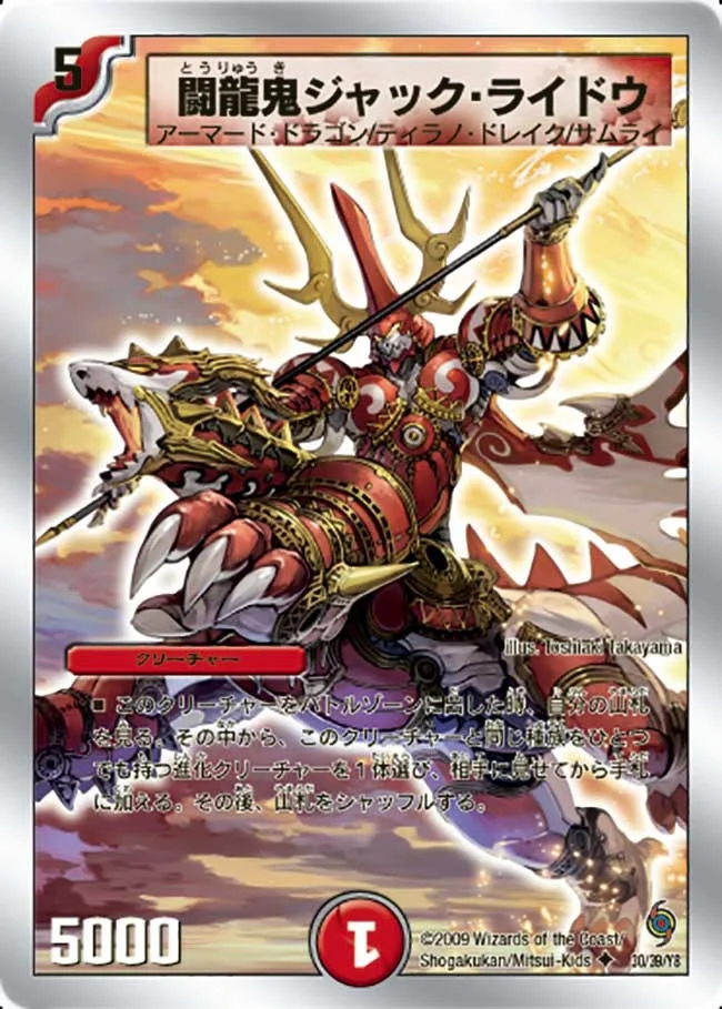 闘龍鬼ジャック・ライドウ (DMC56 30/39)
