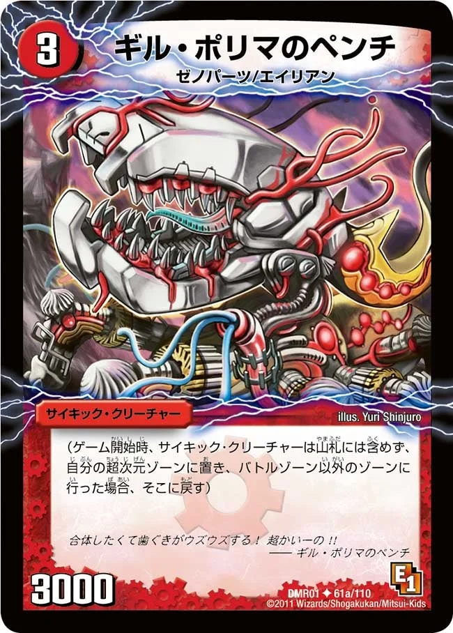 ギル・ポリマのペンチ (DMR01 61/110)