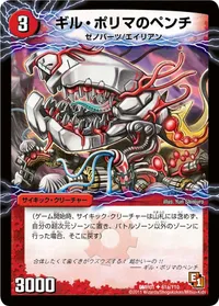 ギル・ポリマのペンチ (DMR01 61/110) - U