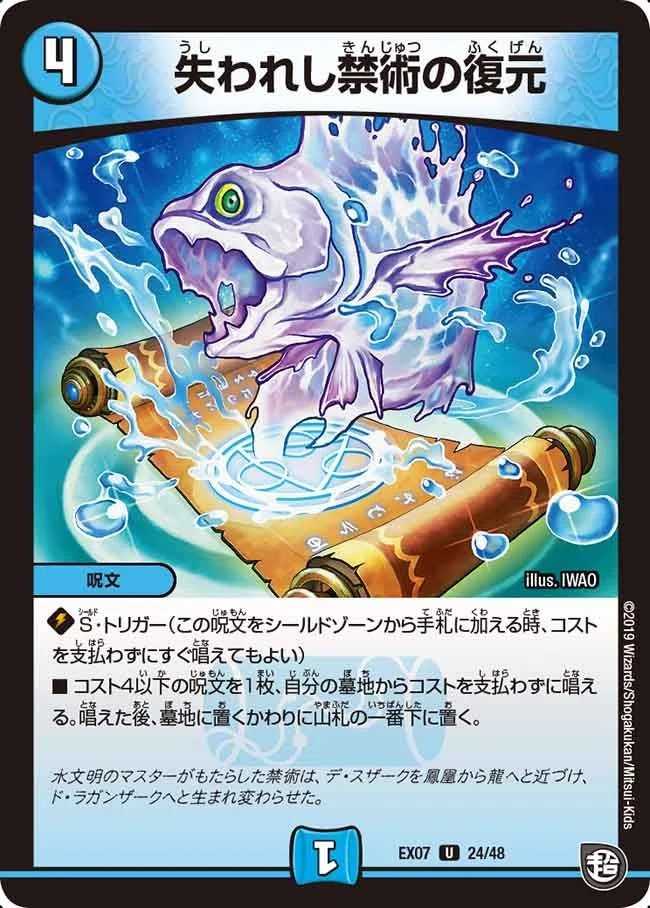 失われし禁術の復元 (DMEX07 24/48)