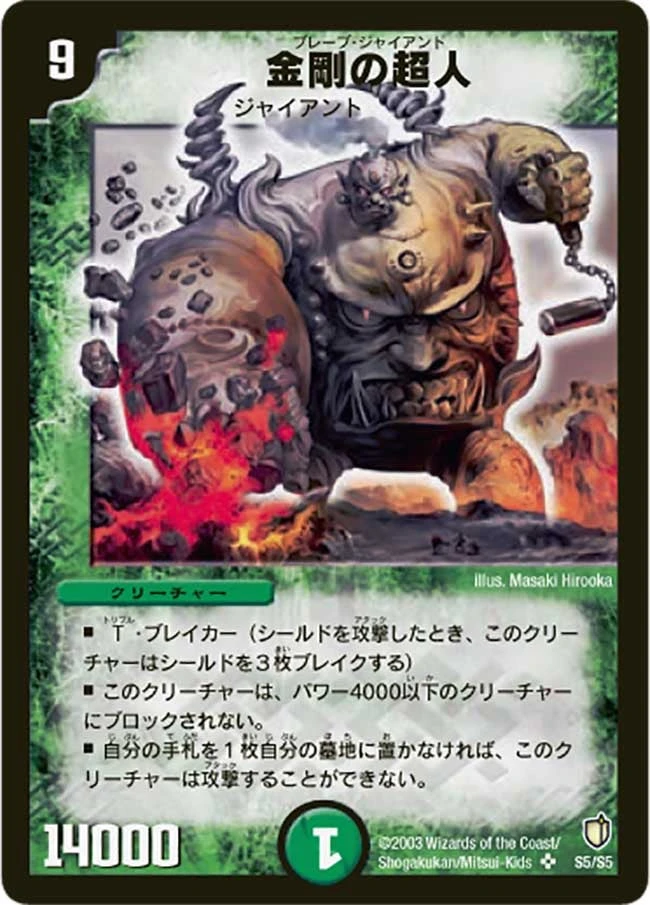 金剛の超人 FRONT