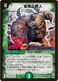 金剛の超人 - バリエーション1