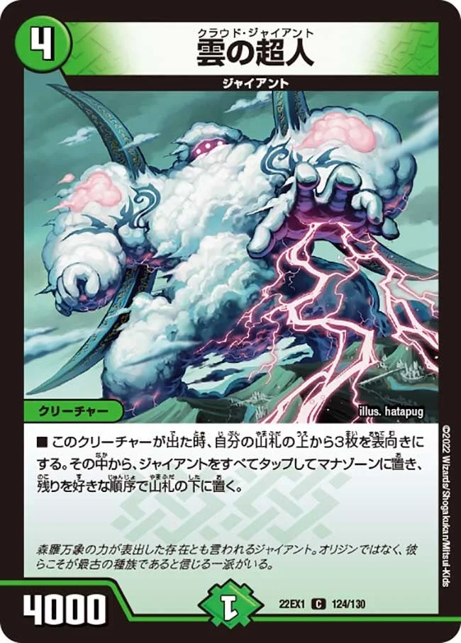 雲の超人 (DM22EX1 124/130)