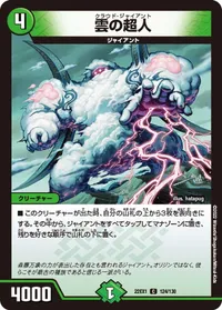 雲の超人 (DM22EX1 124/130) - C