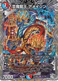芸魔龍王 アメイジン (DM24EX3 TR7/TR9) - 黒トレジャー