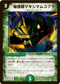 秘護精マキシマムコブラ (DM23 55/55) - C